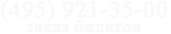 (495) 921-35-00